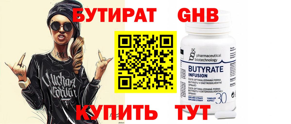 БУТИРАТ BDO 33%  Вход с VPN  Лысьва 
