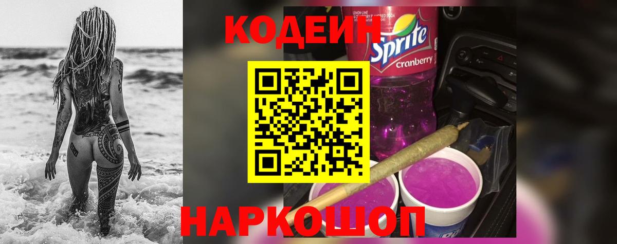 Codein напиток Lean (лин)  Вход с VPN  Лысьва  Кодеиновый сироп Lean напиток Lean (лин) 