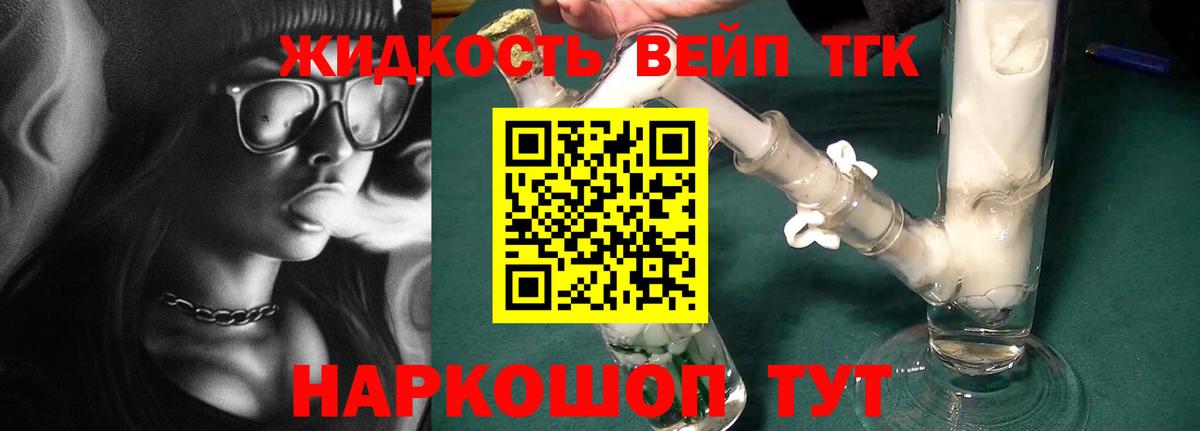 ТГК жижа Лысьва